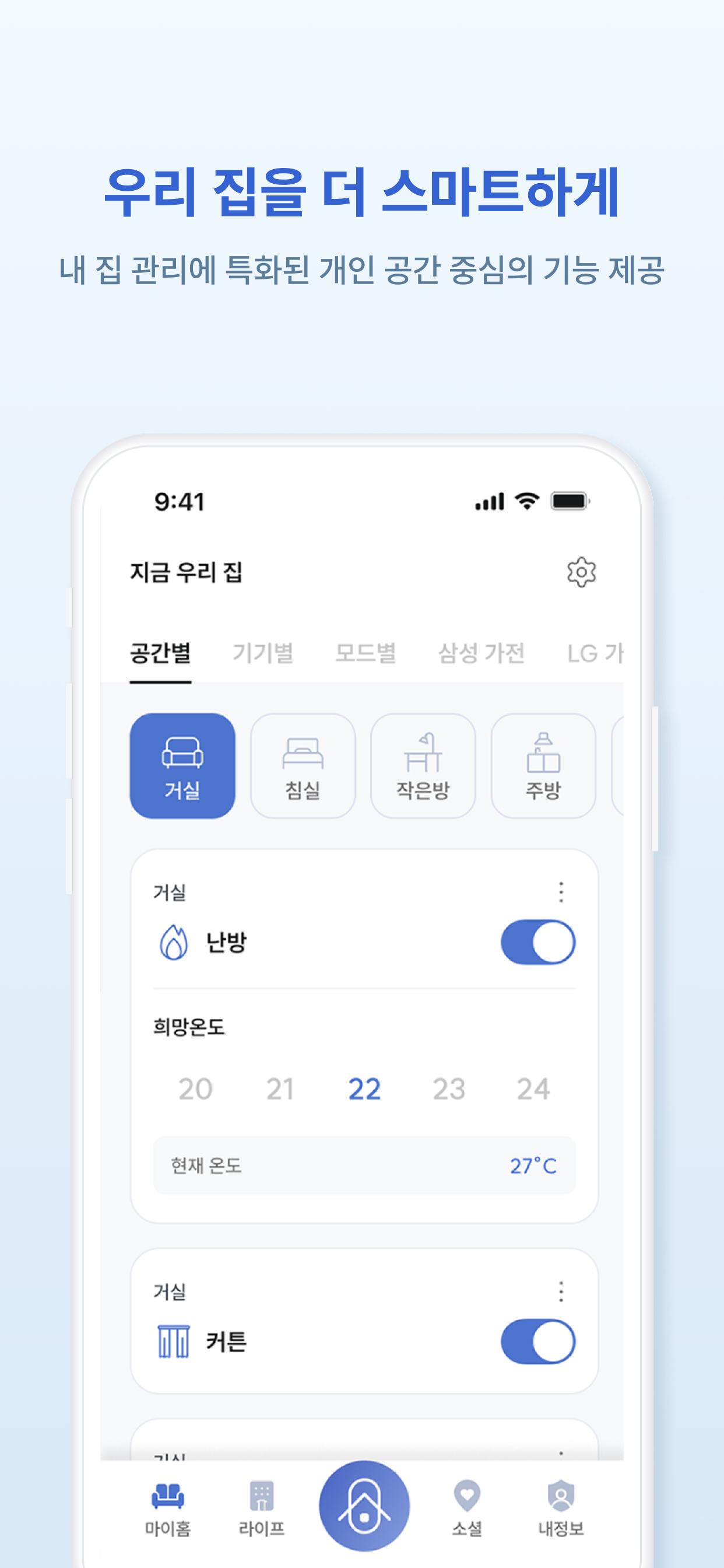 오티에르 아이큐홈