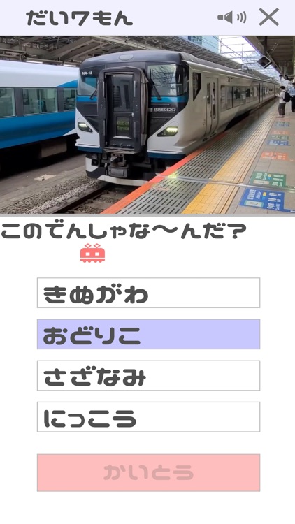 でんしゃはかせになろう！ screenshot-6