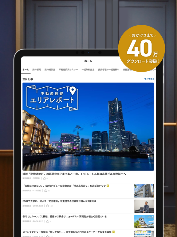 不動産投資アプリ-楽待のおすすめ画像2