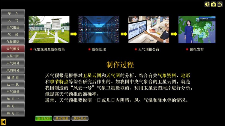 七上地理(人教版)-学生端 screenshot-9