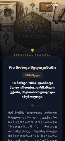 Georgia History Screenshot 3 of 6