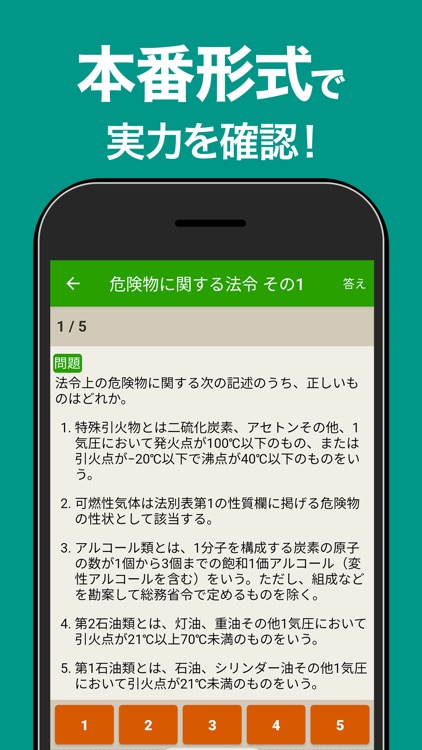 危険物乙４（おつよん）全問解説 screenshot-3