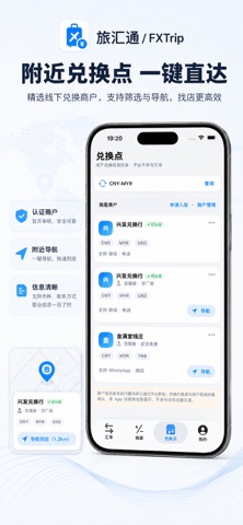 旅汇通 screenshot