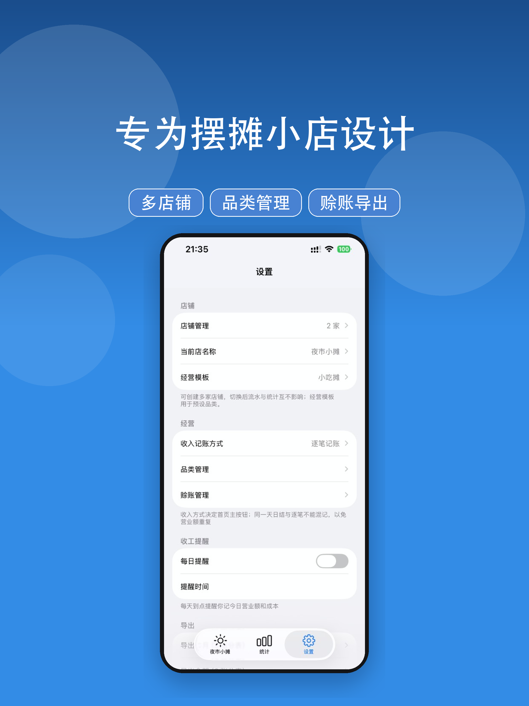 摆摊账本-小摊夜市记账营业额成本毛利 screenshot 6