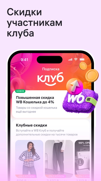 WILDBERRIES screenshot-4