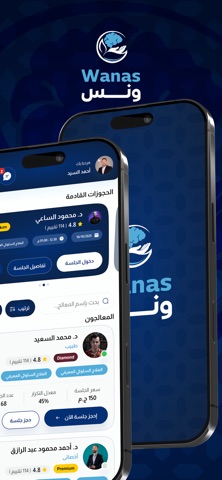 Wanas App Screenshot 1 of 8