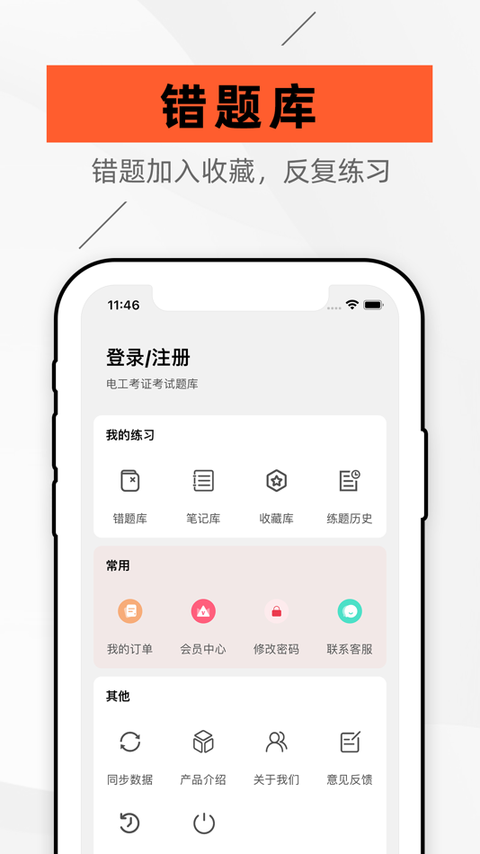 #4. 电工证考试题库-2021最新 (iOS) 由: 发中 严