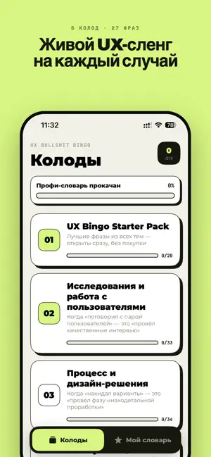 UX Bingo screenshot 4