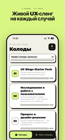 UX Bingo Screenshot 4 of 5