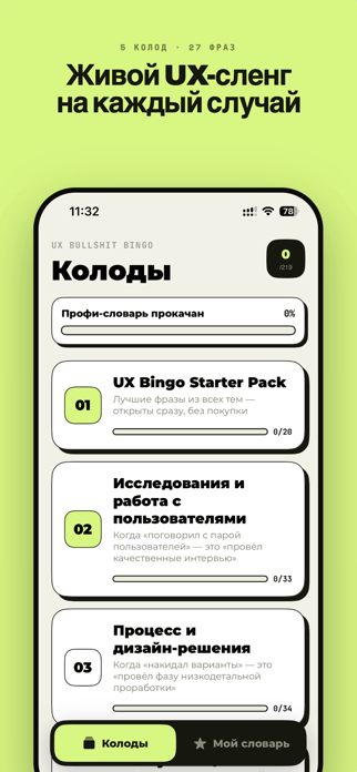 UX Bingo Screenshot 4 of 5