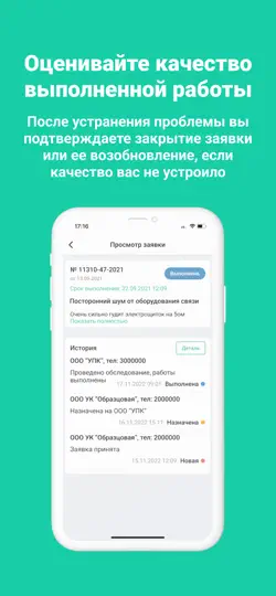 Скриншот Открытая Казань - заявки на iPhone 3