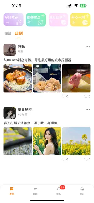 翻翻漂流瓶-独属陌生人的社交星球 screenshot 2