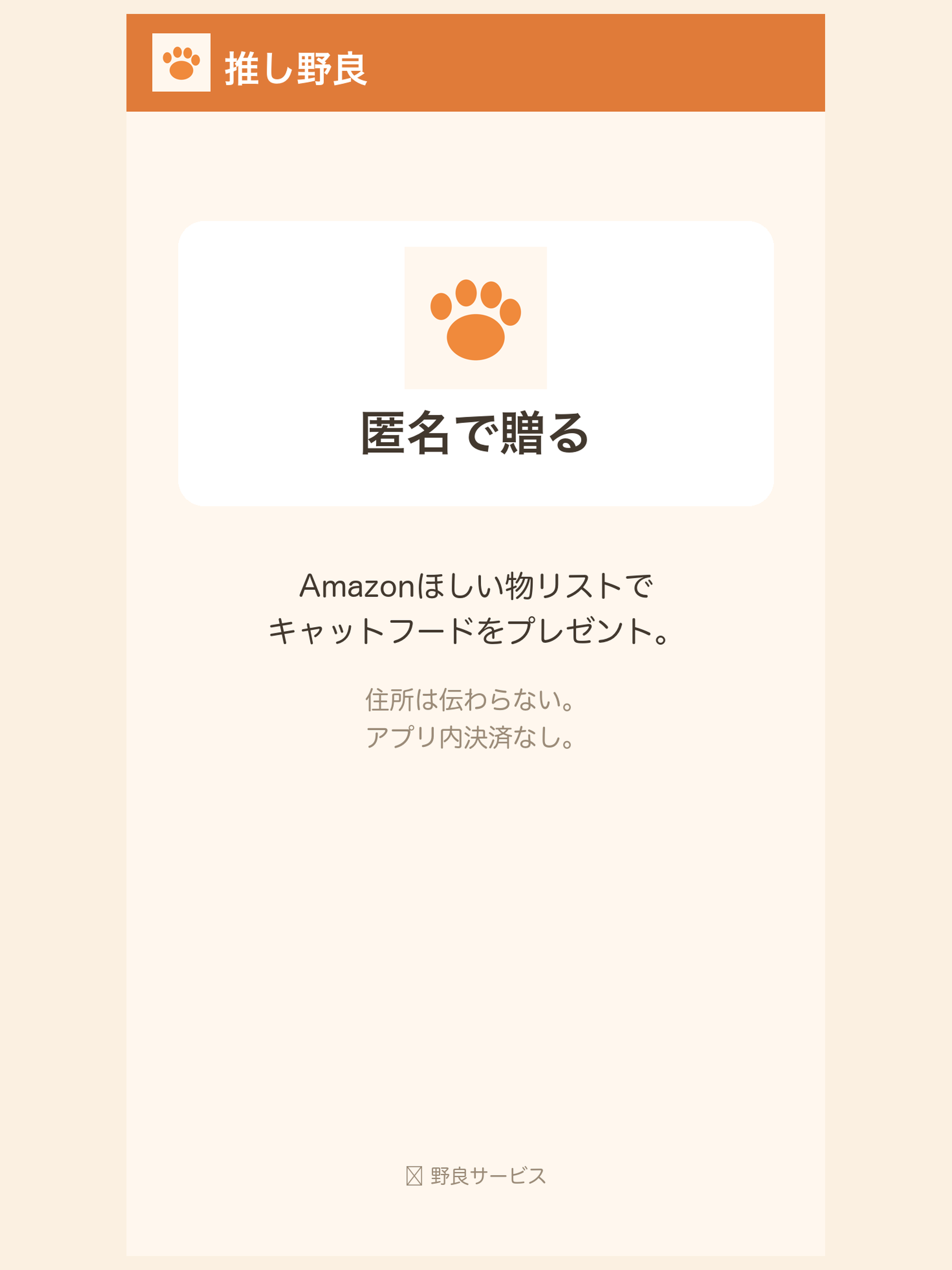 Oshinora: Cheer Cat Feeders screenshot 6