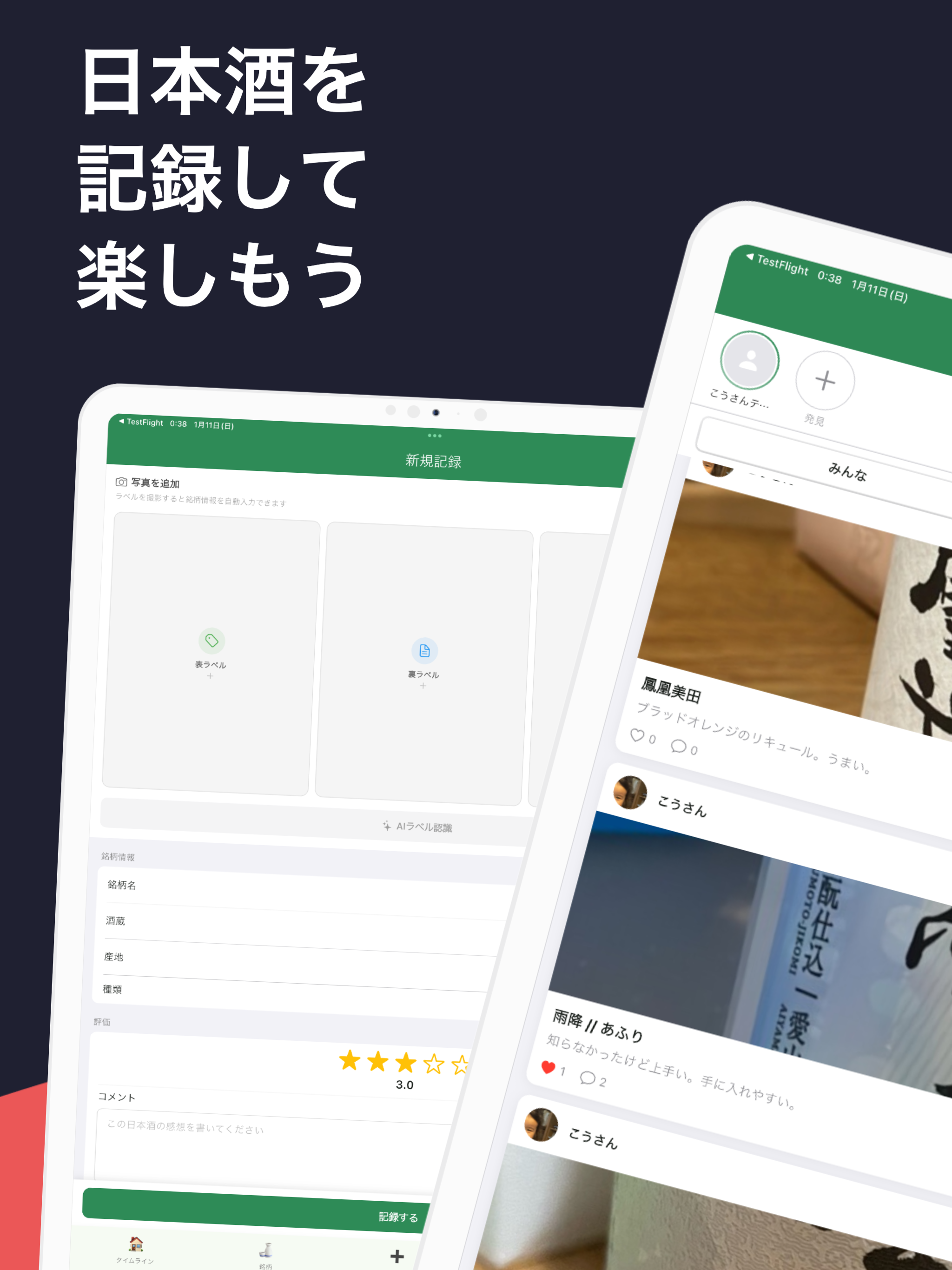 SakeSnap｜日本酒 AI記録・AIラベル解析