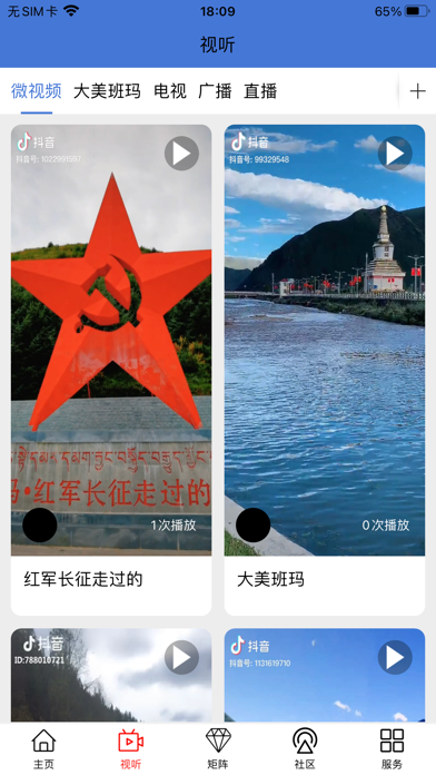大美班玛 app screenshot
