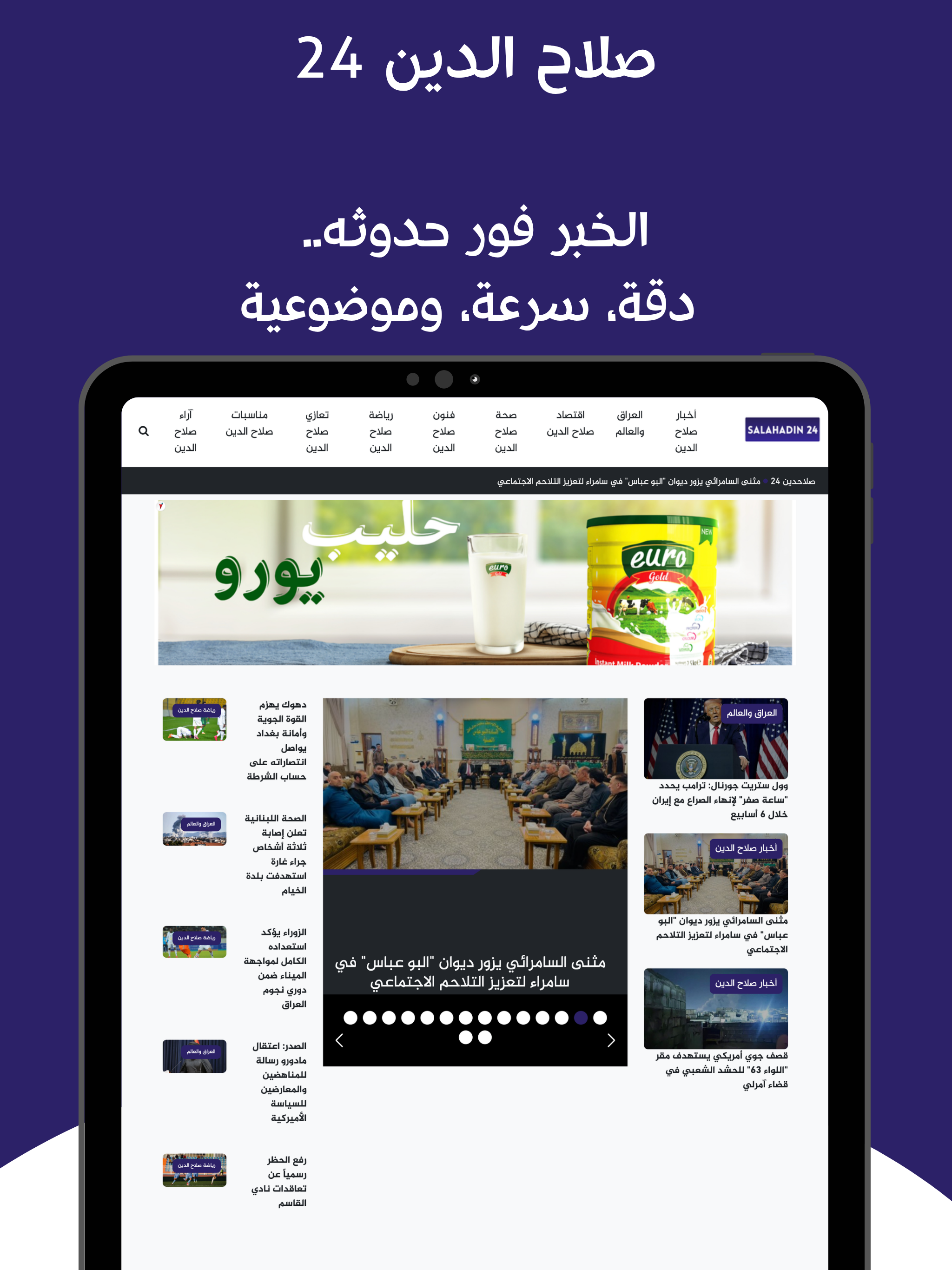 صلاح الدين 24 - Salahadin 24