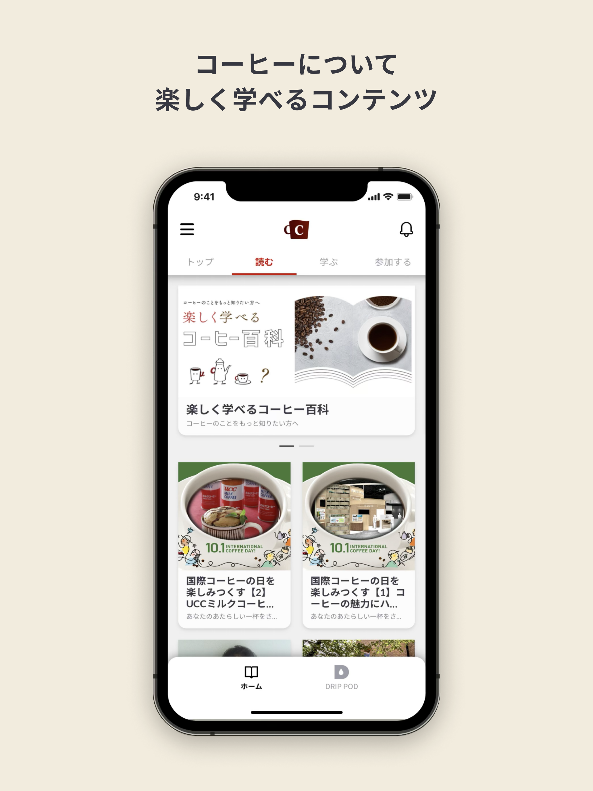COFFEE CREATION UCC公式アプリ