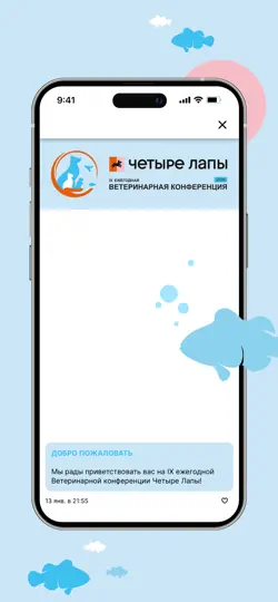 Скриншот Конференция Четыре Лапы на iPhone 4