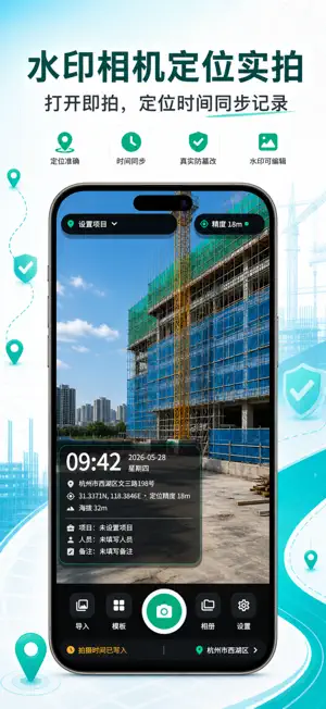 水印相机定位实拍 screenshot 1
