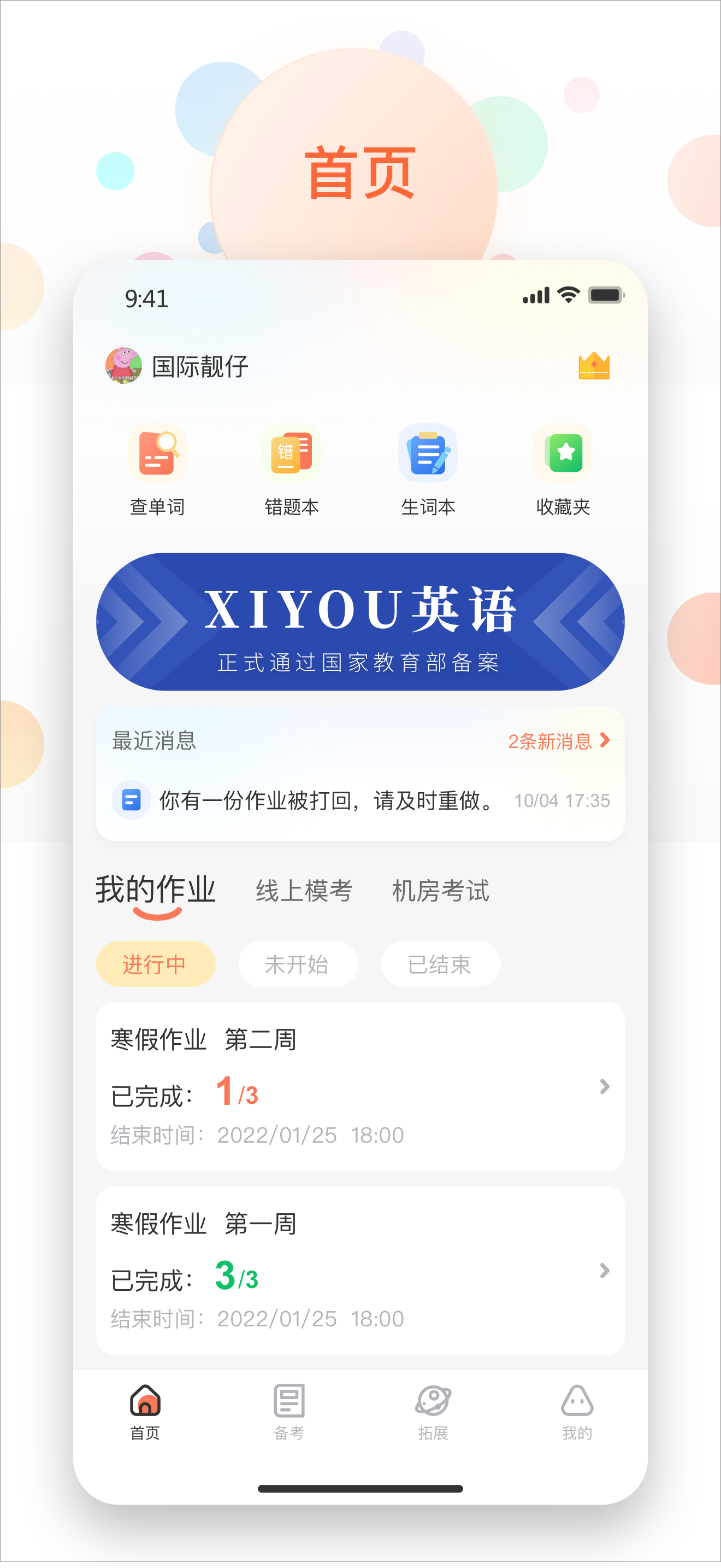 XIYOU英语