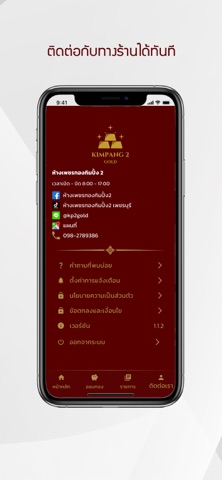 กิมปั้ง2 ออมทอง screenshot