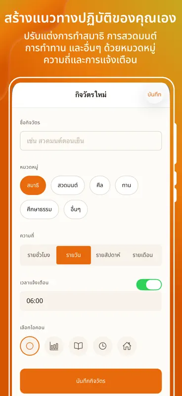 เถรวาท ประจำวัน ตัวติดตาม screenshot 3 of 6