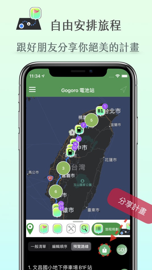 #1. Go battery station (iOS) Podle: CHEN GUAN-JHEN