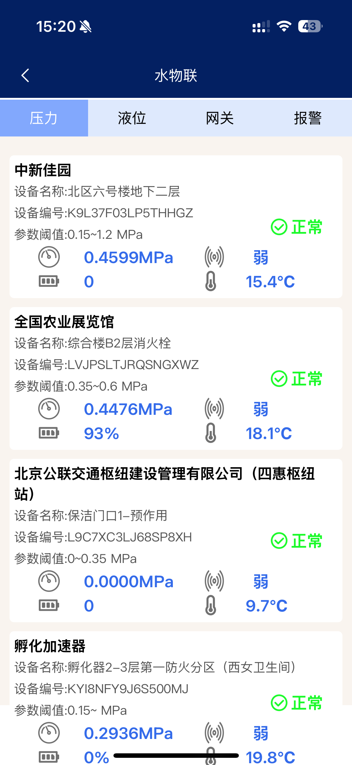 平安智能消防服务平台 screenshot 5