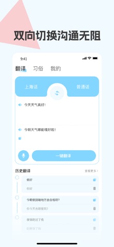 上海话翻译-沪语翻译、习俗问答 screenshot