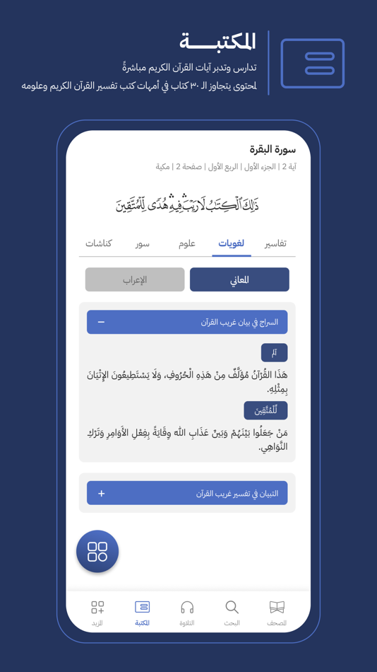 #3. القرآن العظيم | Great Quran (iOS) 由: Arabia For Information Technology