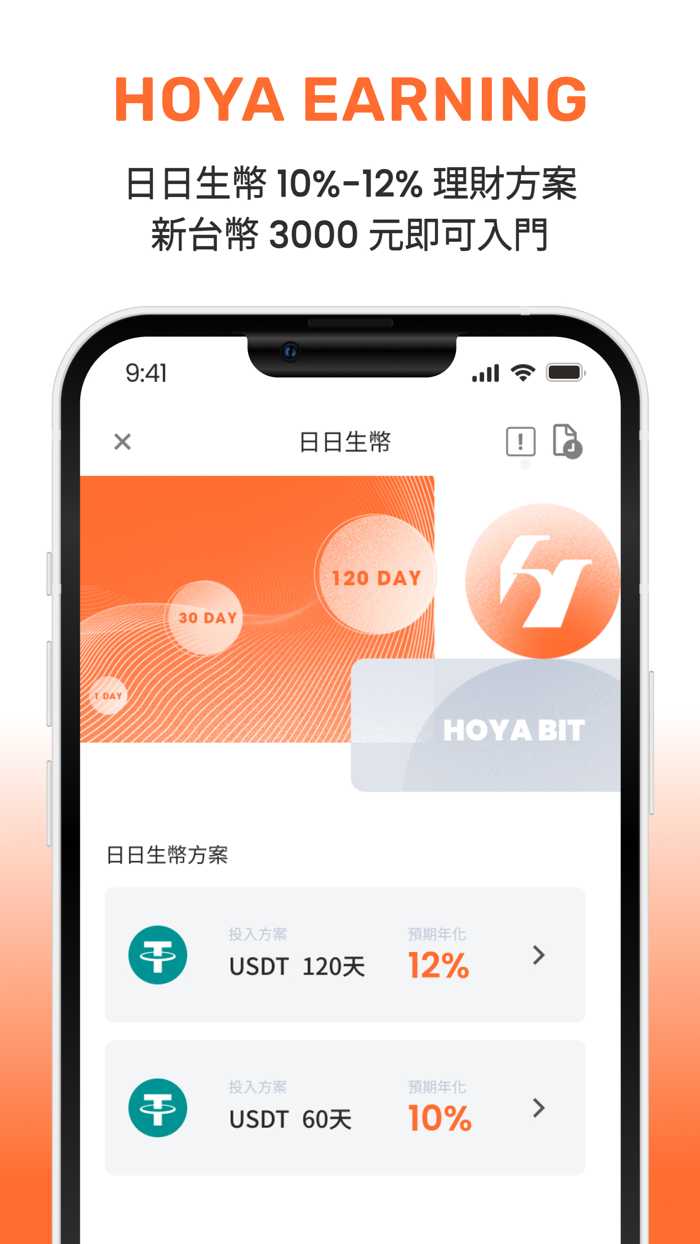 HOYA BIT 加密貨幣交易所
