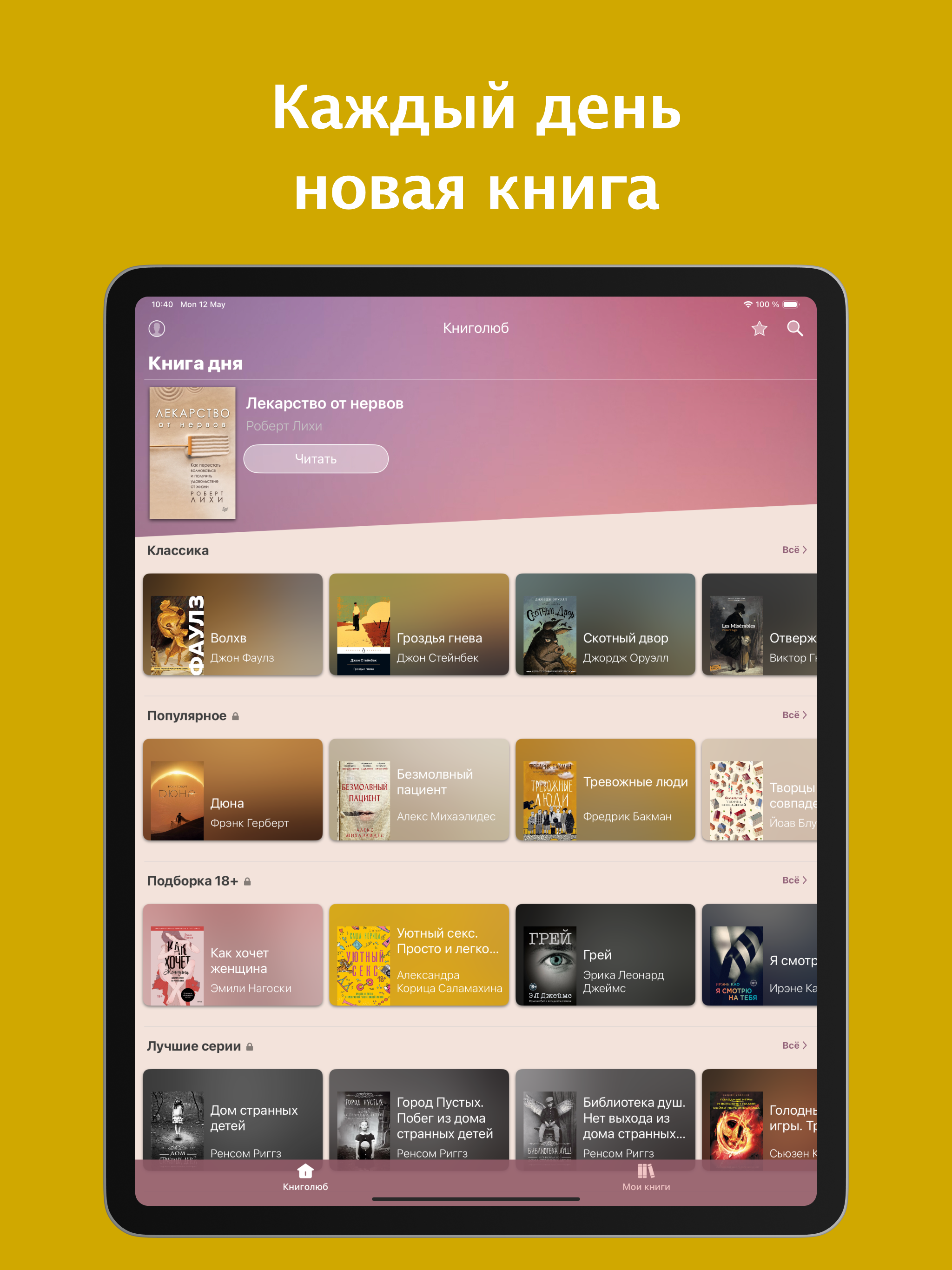 Книголюб screenshot 9