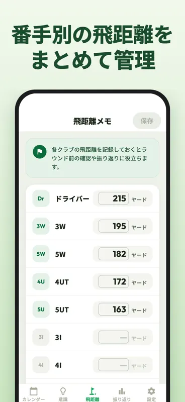 ゴルフメモ：ゴルフスコア管理と練習記録 screenshot 9 of 10