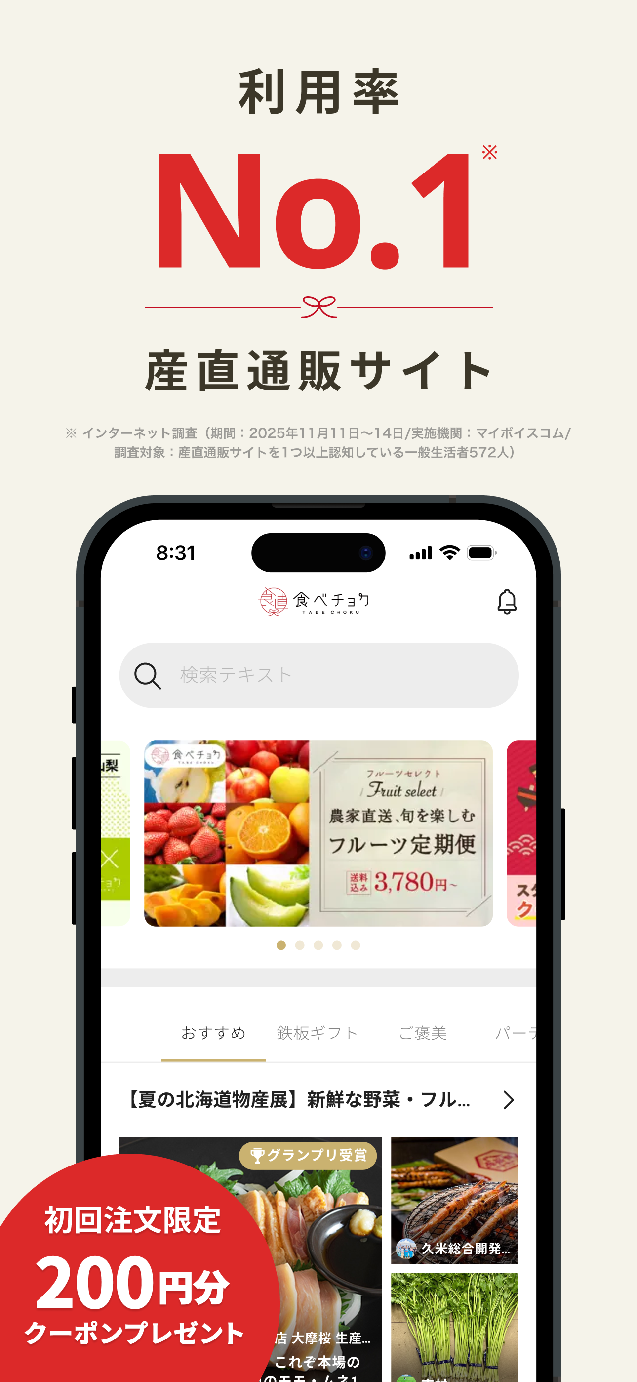 食べチョク - 農家・漁師の産直ネット通販