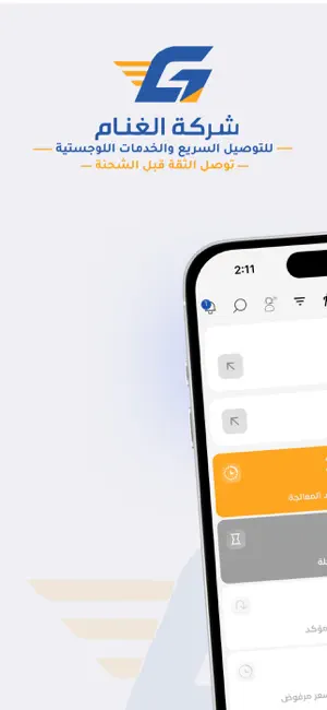 الغنام للتوصيل screenshot 1