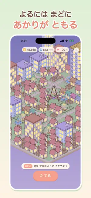 こもれびまち｜のんびり町づくり screenshot 3