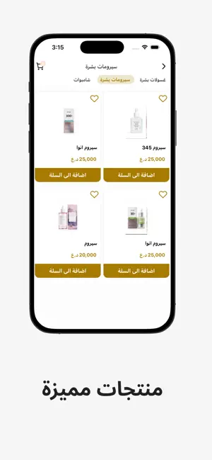 كوزمتك يوسف كاردينيا screenshot 2