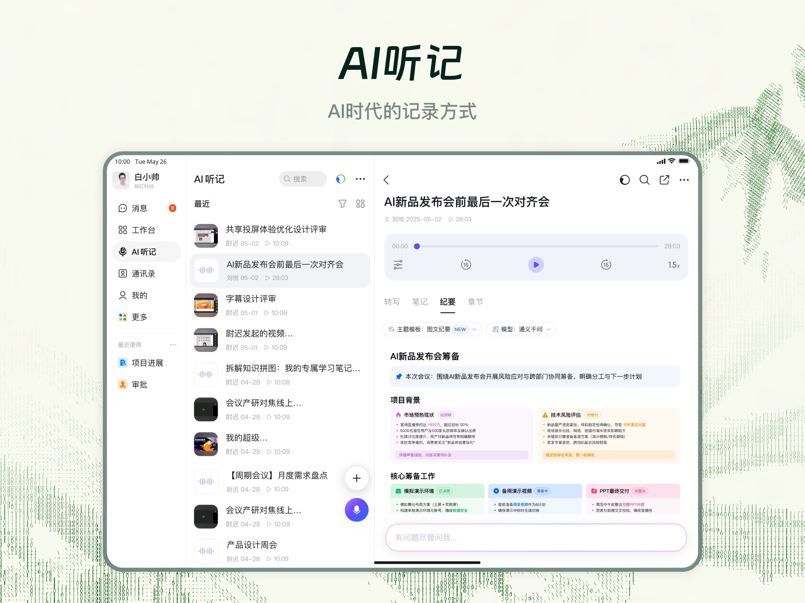 钉钉 截图 2
