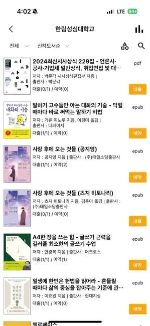 NEW 알라딘 전자도서관 iPhone screenshot 2