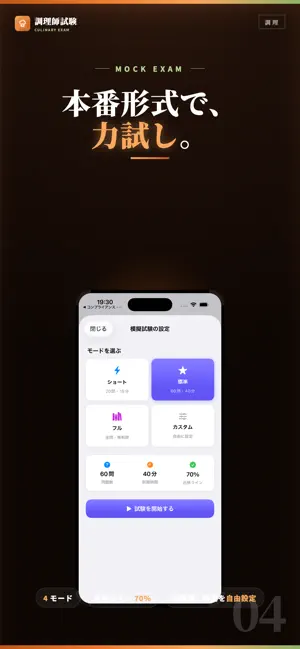 調理師試験対策 問題集 screenshot 4