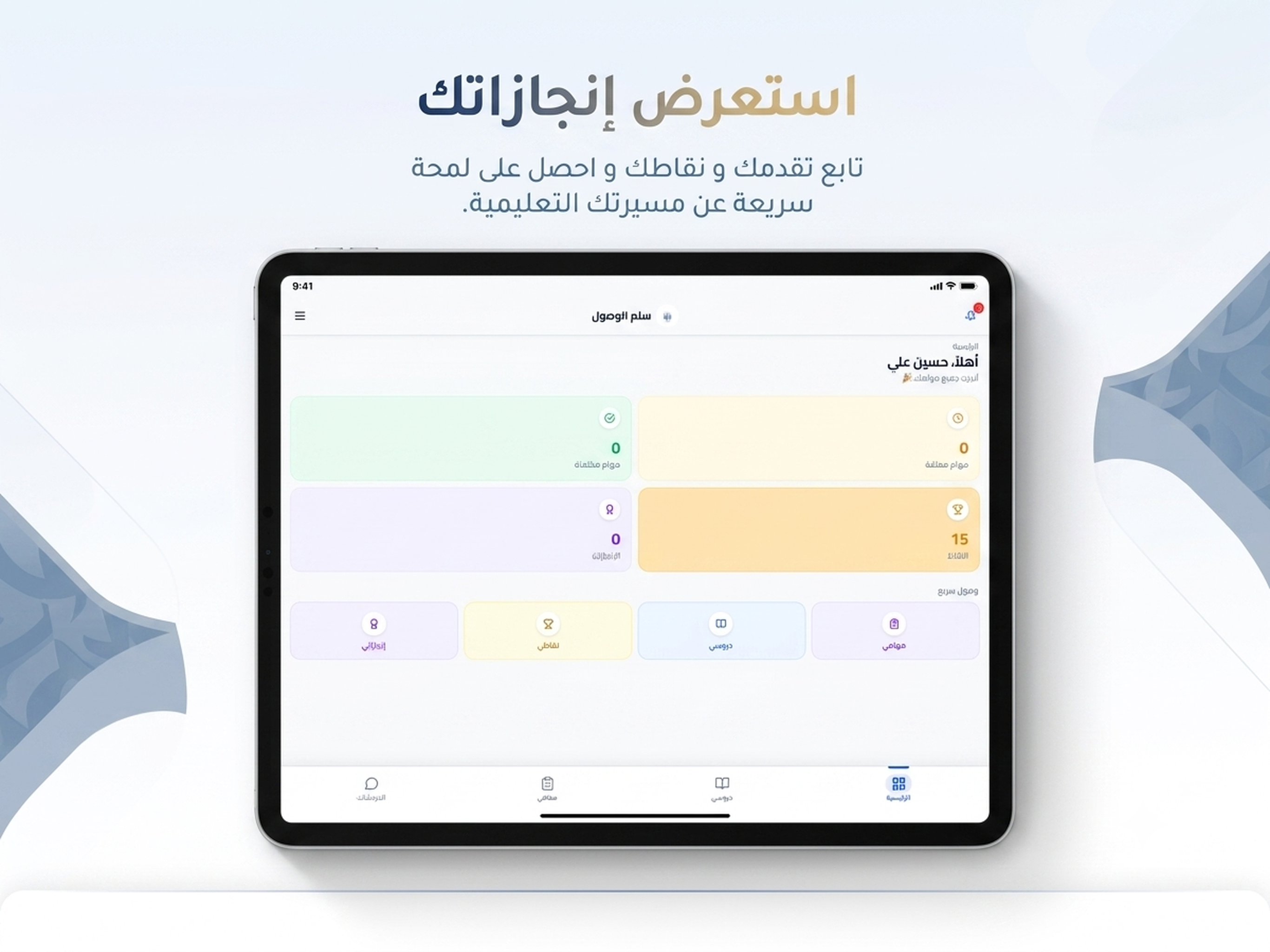 سلم الوصول screenshot 5