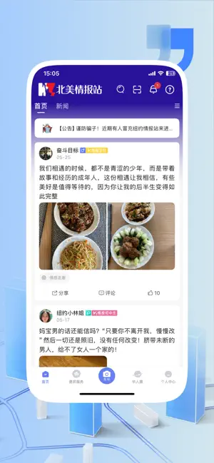 北美情报站 screenshot 3