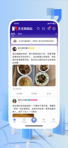 北美情报站 app screenshot 3