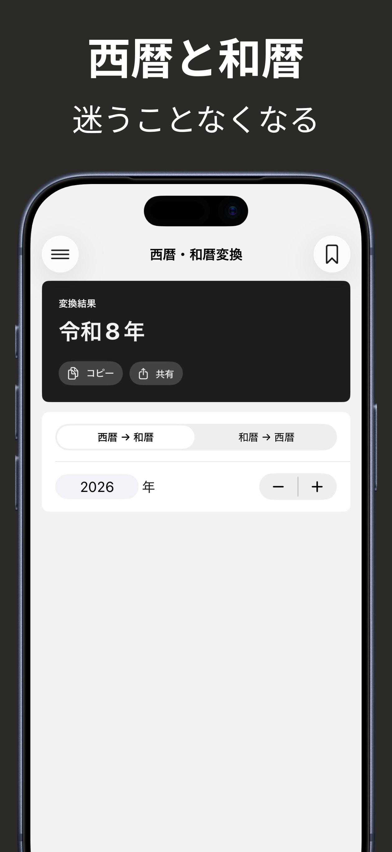 Toki -日付計算アプリ- screenshot 3