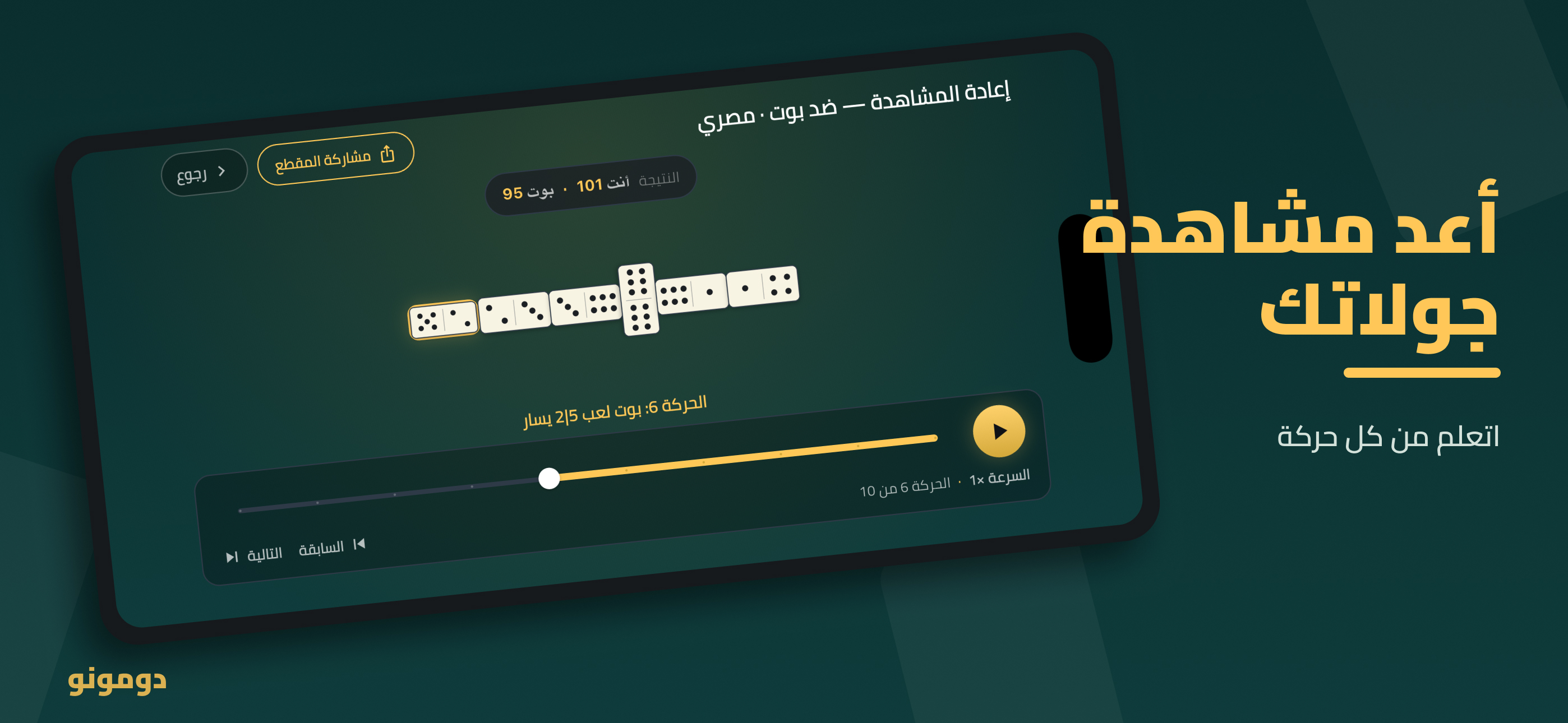 Domono - Egyptian Domino screenshot 5
