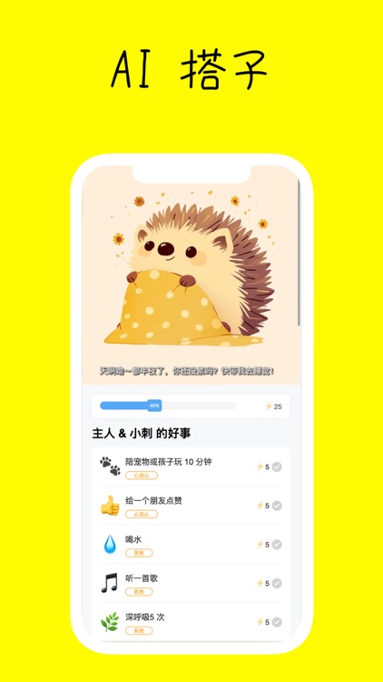 好事儿 - AI 宠物搭子，陪你养好自己