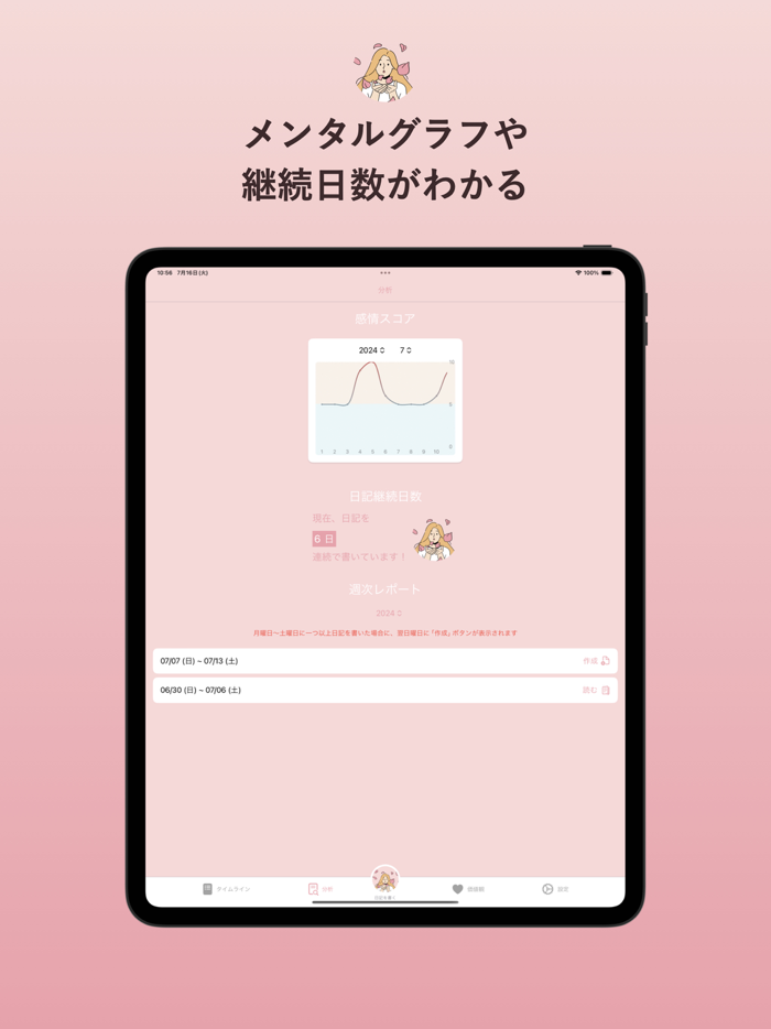 Palパル｜日記とAIで毎日メンタルケア