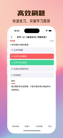 初级药士-2026初级中药士考试题库 screenshot