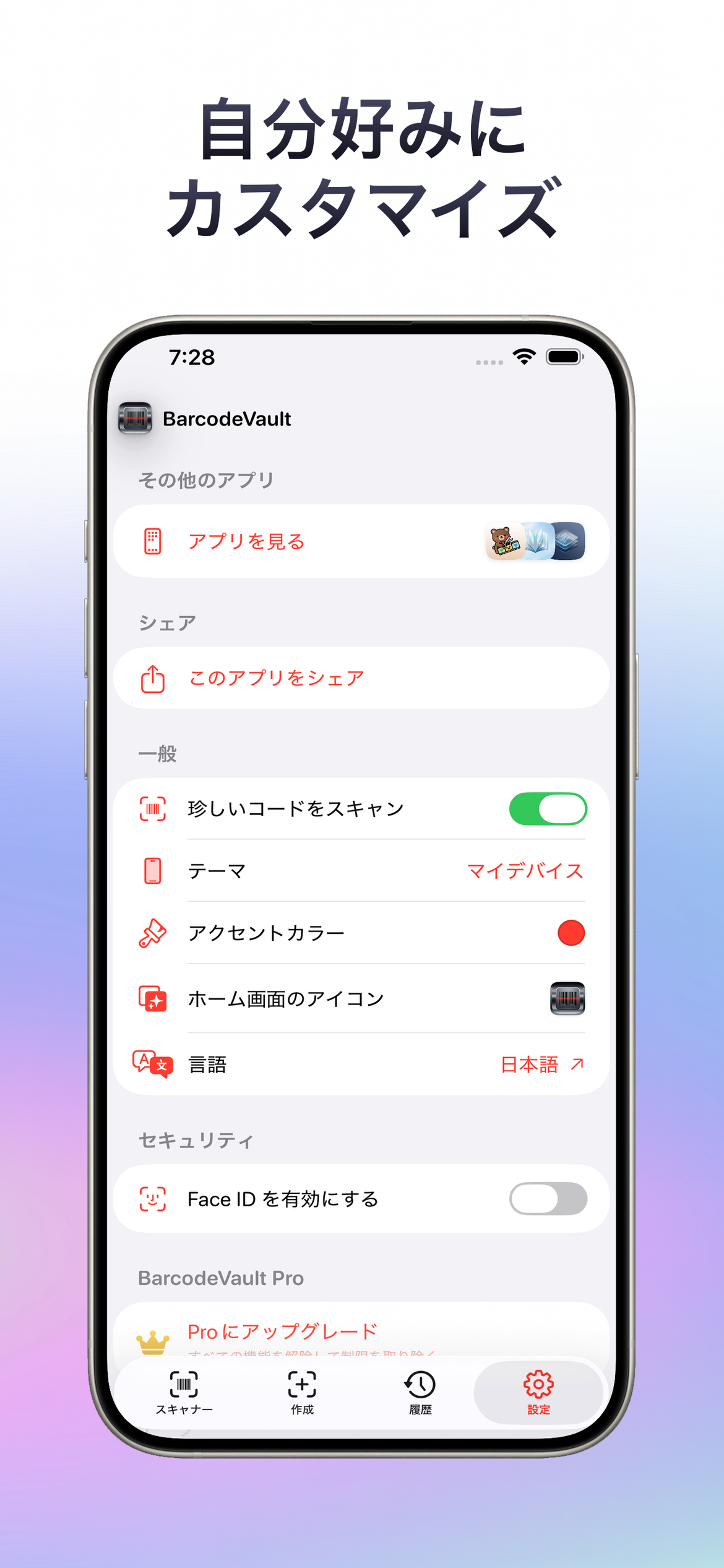 自分好みに仕上げる