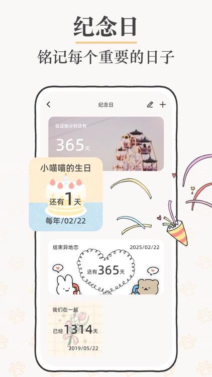 Suki-双人情侣游戏在线一起养宠日常互动记录app screenshot-9